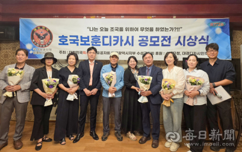 대경디카시인협회 제3회 호국보훈 디카시 공모전 시상식 및 작품전 개최