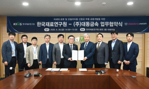 대동금속,  KIMS 원천기술 확보 협력 