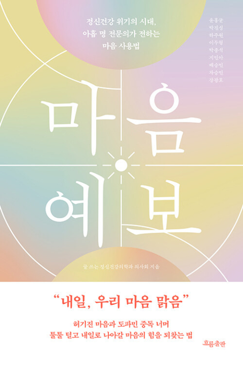 [학부모와 함께 나누고픈 북&톡] 보이지 않는 마음 알아차리기