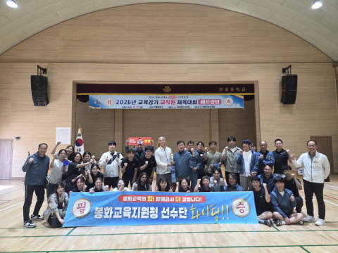 봉화교육지원청, 교육감기 체육대회 2년 연속 종합 3위