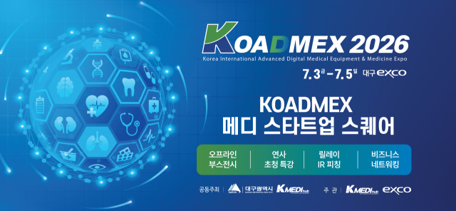 케이메디허브, KOADMEX 2026서 '메디 스타트업 스퀘어' 운영