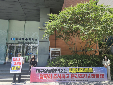 인사 규정 위반 논란 대구인자위, '직장 내 괴롭힘' 의혹까지