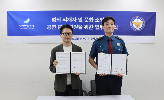 달서아트센터·성서경찰서, 범죄 피해자 문화예술 치유 지원 맞손