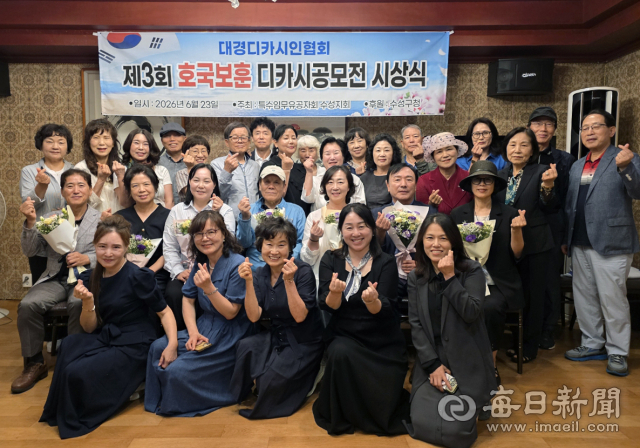 대경디카시인협회 제3회 호국보훈 디카시 공모전 시상식