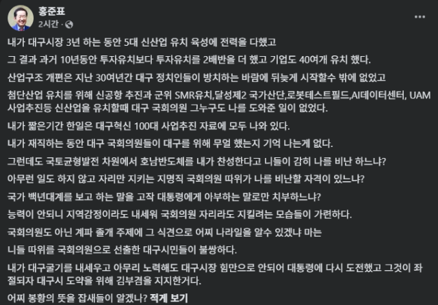 홍준표 전 대구시장 페이스북 갈무리