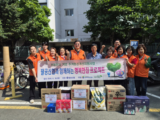 팔공신협, 취약계층 주거환경 개선 위한 '제7회 행복한집 프로젝트' 전개