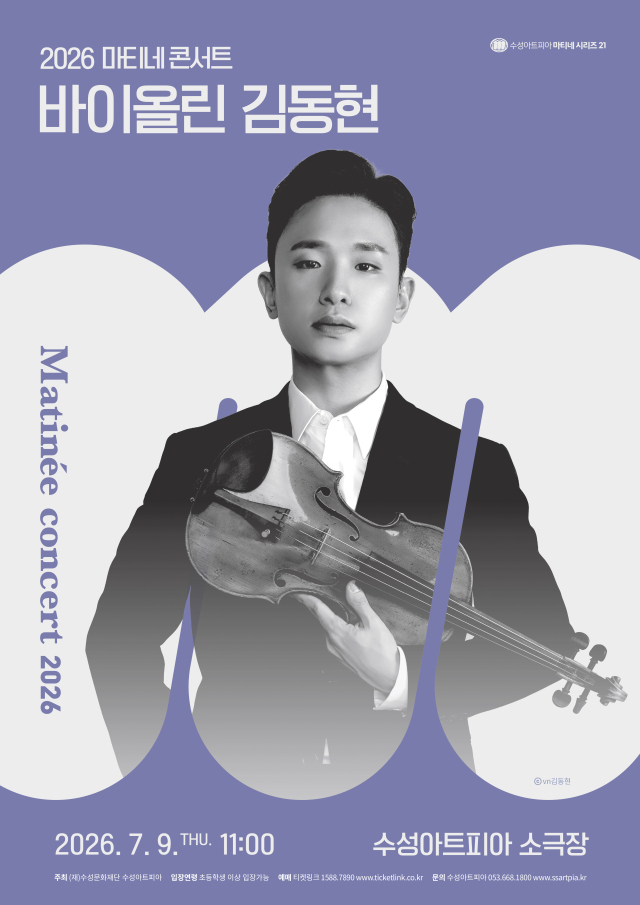 바이올리니스트 김동현