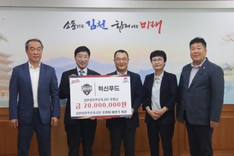 여영각 김천상무프로축구단 후원회장, 2천만원 쾌척...누적 9천만원