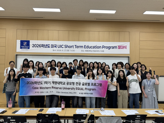 2026학년도 미국 UIC 단기 교육 프로그램 및 CWRU EQUAL 프로그램 통합 발대식 후 참가자들이 기념 촬영을 하고 있다