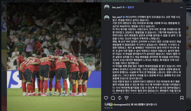 한국 축구대표팀 주장 손흥민이 30일 자신의 사회관계망서비스에 사진과 함께 올린 글. 복잡한 속내, 팬들에 대한 사과, 다시 뛰겠다는 의지가 담겼다. 손흥민 SNS 제공