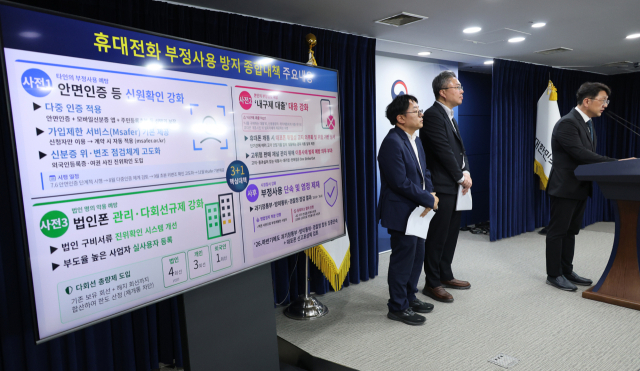 최우혁 과학기술정보통신부 정보보호네트워크정책실장이 30일 서울 종로구 정부서울청사에서 안면인증시스템 도입 등 휴대전화 부정사용 방지 대책을 발표하고 있다. 연합뉴스
