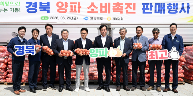 양파 소비 촉진 판매 행사가 지난 26일 경북도청 전정에서 열렸다. 경북도 제공.