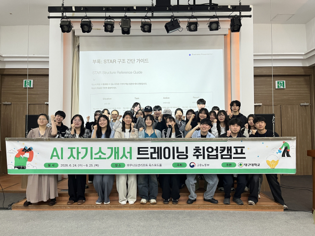 대구대학교 대학일자리플러스센터가 지난 24일부터 26일까지 재학생과 졸업생의 취업 역량 강화를 지원하기 위해 