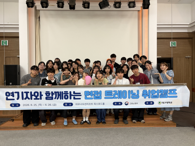 대구대학교 대학일자리플러스센터가 지난 24일부터 26일까지 재학생과 졸업생의 취업 역량 강화를 지원하기 위해 