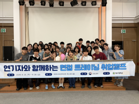 최신 채용 트렌드 다 모였다… 대구대, 'AI 자소서·실전 면접 캠프' 연속 개최