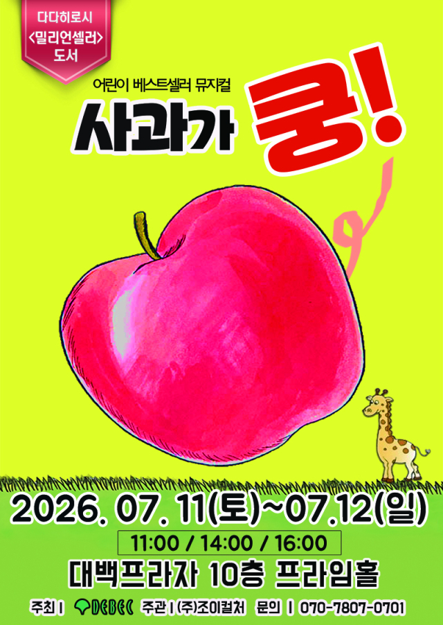 가족뮤지컬 