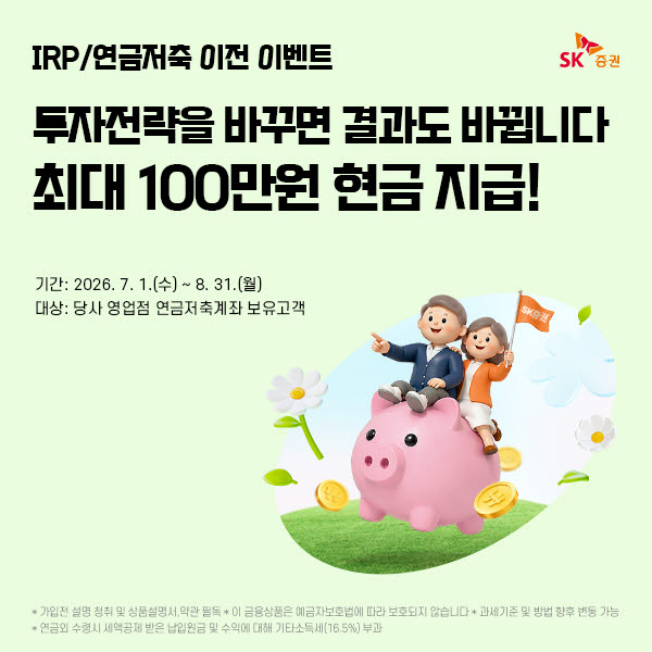 SK증권