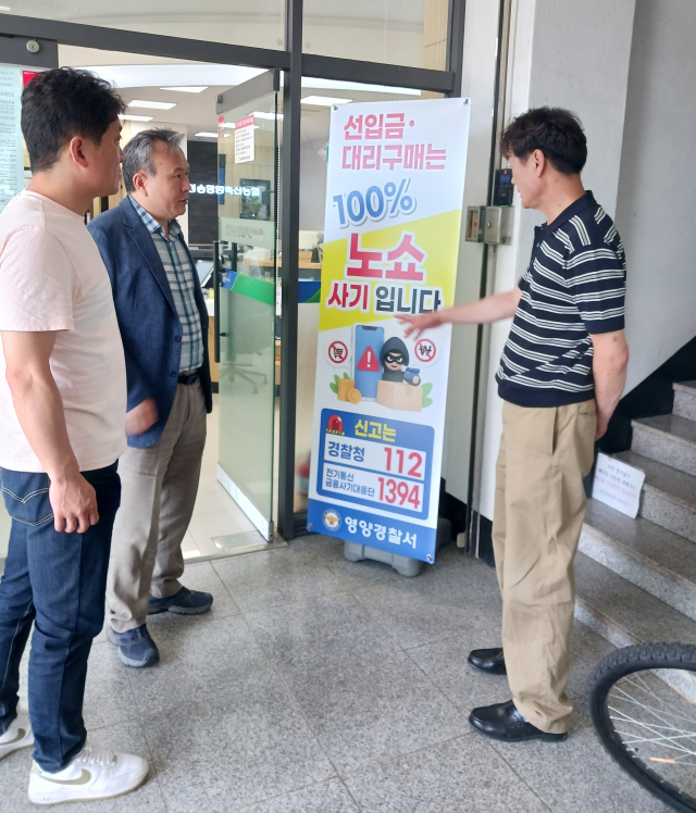 영양경찰서는 지역 내 금융기관 등 다중이용시설에 관공서 사칭 사기 피해 예방을 위한 홍보 배너를 설치해 운영하고 있다. 사진은 지역 내 관공서에 설치된 배너의 모습. 영양서 제공