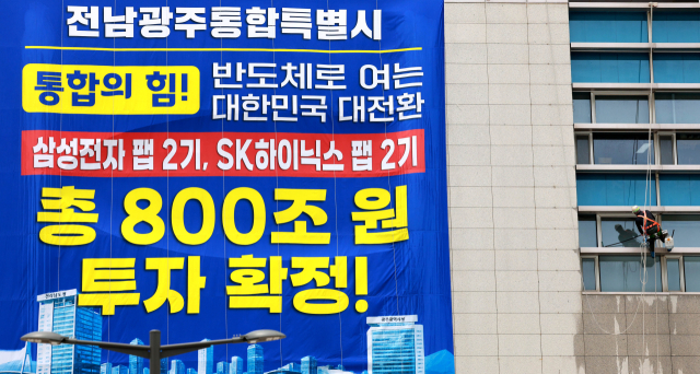 대한민국 제1호 광역행정통합 자치단체인 전남광주통합특별시청이 7월 1일 0시 출범을 앞두고 있는 가운데 30일 전남 무안군 전남도청 청사에 반도체 투자를 환영하는 대형 현수막이 내걸려 눈길을 끌고 있다. 연합뉴스