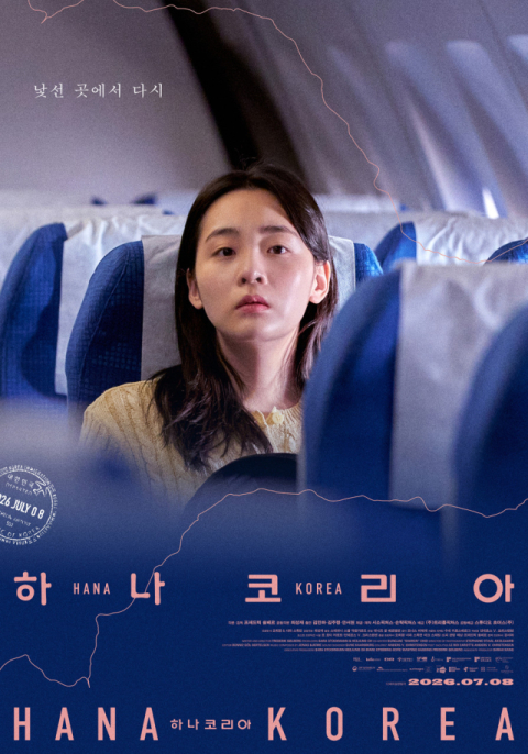 탈북 여성 실화 모티브 영화 '하나 코리아'
