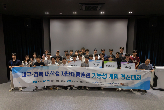 지난 29일 경일대학교 8호관에서 경상북도가 주최하고 경북연구원과 경일대 소방방재학부가 공동 주관한 
