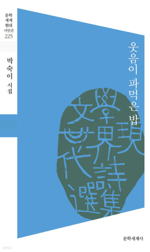 [주목 이 책] 웃음이 파먹은 밥