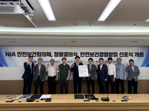한국지능정보사회진흥원, 안전보건경영방침 노·사 공동 선포식 개최