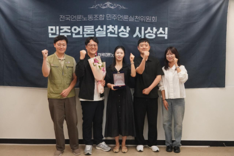 5월 민주언론실천상, 미디어오늘 '자본이 삼킨 언론, 그 후' 수상