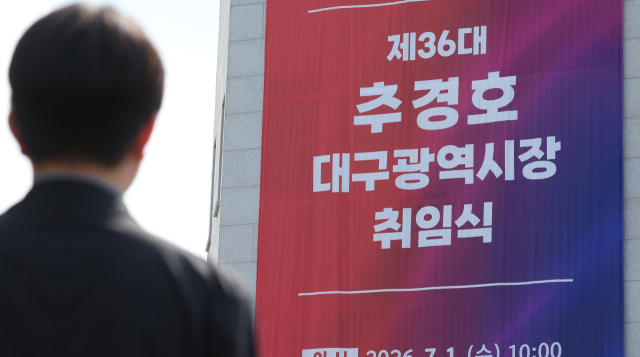 민선 9기 대구 자치단체장 