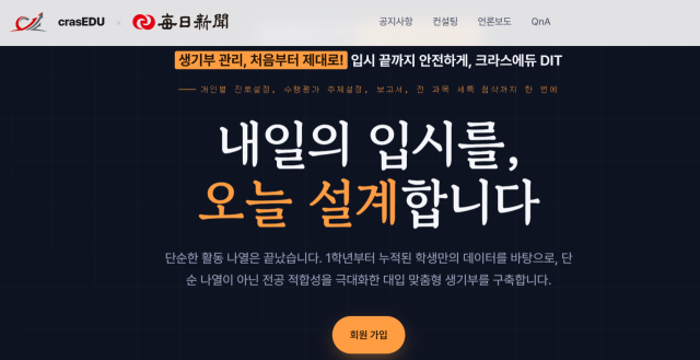 크라스에듀 DIT 생기부 관리 프로그램