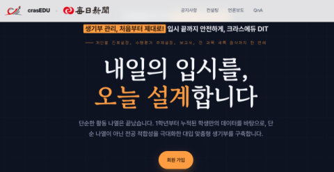 매일신문·크라스에듀, 고1·2 기말고사 후 생기부 대란 겨냥 'DIT 생기부 프로그램' 반값 행사 돌입