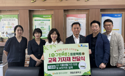 농협영주시지부, 영일초에' 교실속 스마트팜' 교육기자재 지원   