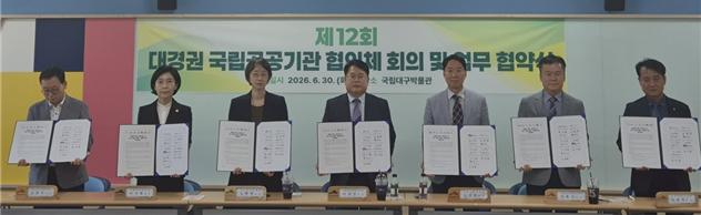 국립산림치유원이 대경권 7개 국립·공공기관과 지속 가능한 협력체계 구축을 위한 업무협약(MOU)을 체결했다. 국립산림치유원 제공