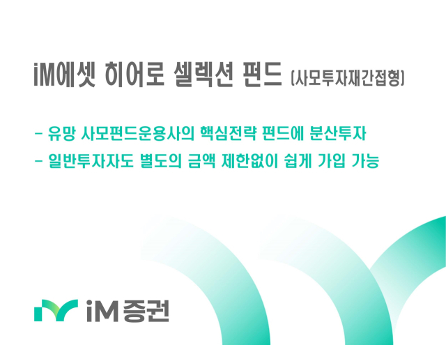 [여의도 단신]iM증권·KB증권·유진투자증권·키움증권