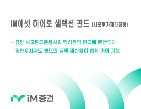 [여의도 단신]iM증권·KB증권·유진투자증권·키움증권