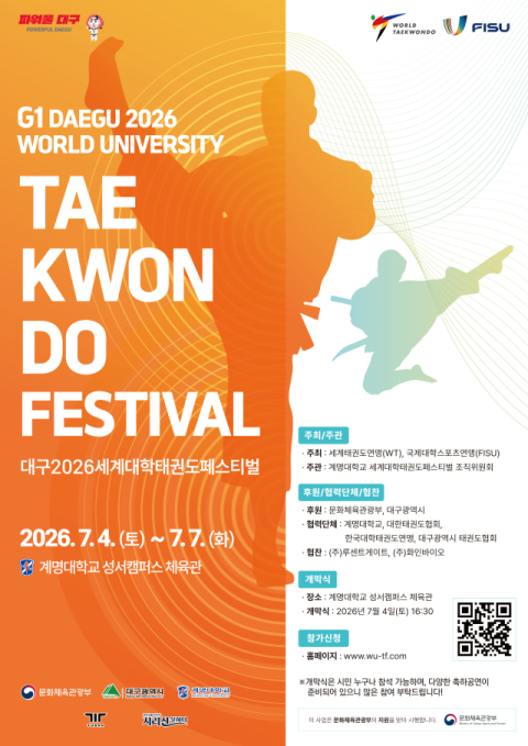 계명대서 '대구 2026 세계대학태권도페스티벌' 개최