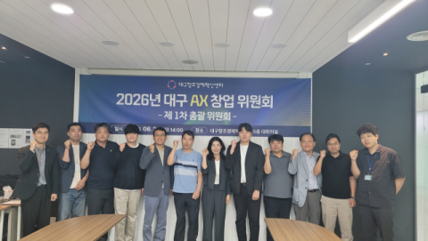 대구 AX 창업 위원회 첫발, 대구 AI 창업 연계 강화