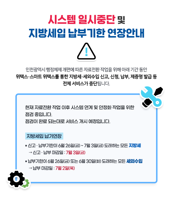 [속보] 지방세시스템 '위택스' 서비스 장애…납부 차질