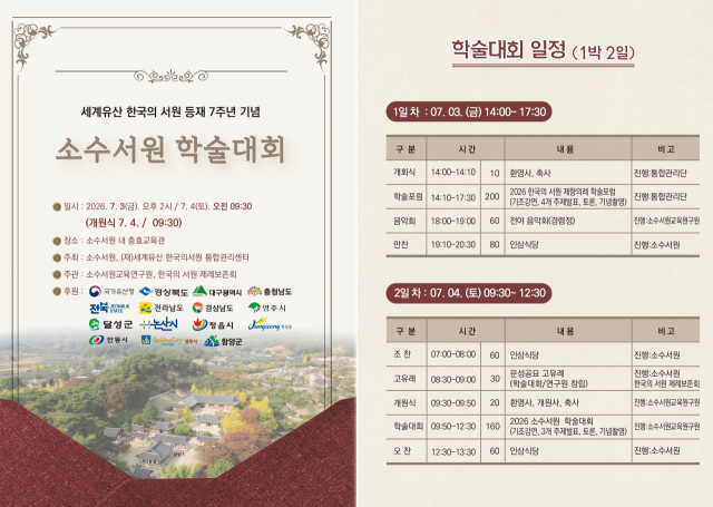 소수서원 제례 학술포럼 및 7주년 기념 학술대회 홍보 이미지. 영주시 제공