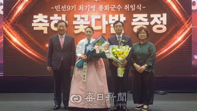제47대 최기영 봉화군수가 1일 공식 취임하며 인구 감소와 지역소멸 위기 극복을 민선 9기 군정의 최우선 과제로 제시했다. 손병현 기자