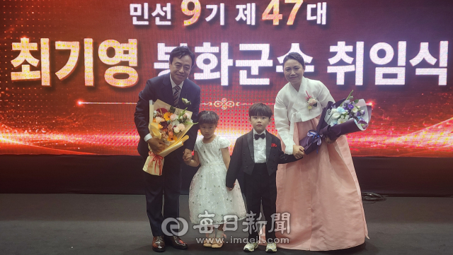 제47대 최기영 봉화군수가 1일 공식 취임하며 인구 감소와 지역소멸 위기 극복을 민선 9기 군정의 최우선 과제로 제시했다. 손병현 기자