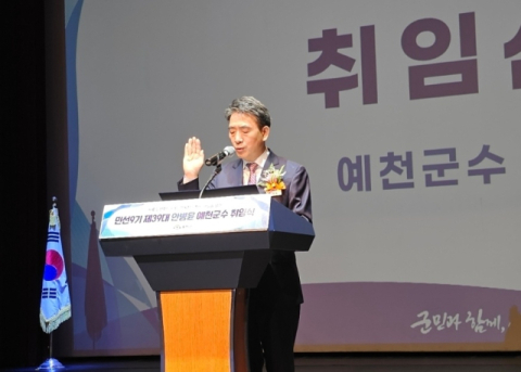 안병윤 예천군수 취임…