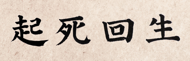 일정(一鼎) 이창수 서예가