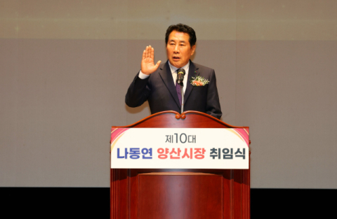 시민과 함께 다시 출발…민선9기 양산 새 청사진 제시