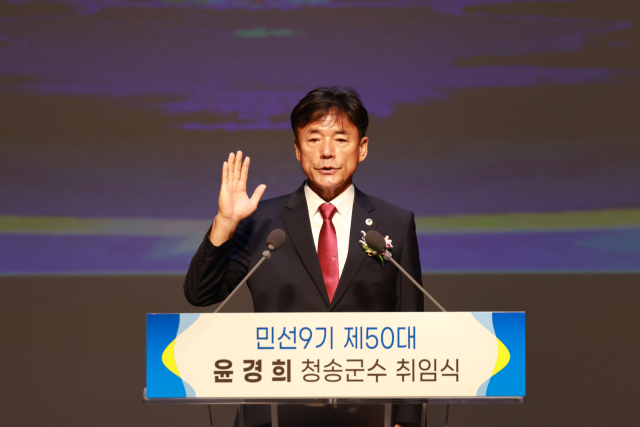 1일 윤경희 청송군수가 민선 9기 제50대 청송군수로 취임하며 선서하고 있다. 청송군 제공