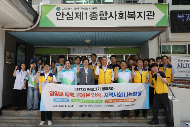 한국산업기술기획평가원은 지난 30일 iM뱅크와 대구 안심제1종합사회복지관에서 지역 독거·저소득층 노인들을 위한 사회공헌활동을 진행했다. 한국산업기술기획평가원 제공