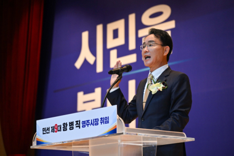 황병직 영주시장 취임, 