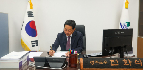 전화식 성주군수 취임… 