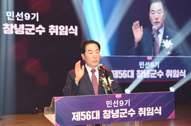 성낙인 제56대 창녕군수가 취임식에서, 