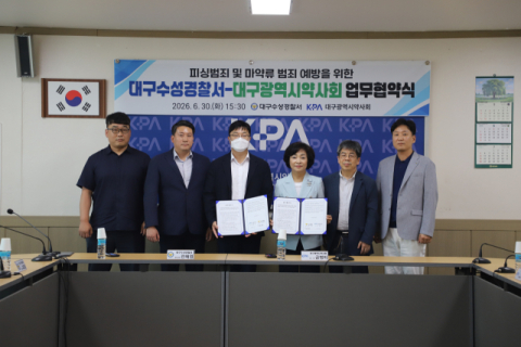 수성경찰서-대구시약사회, 피싱·마약 범죄 예방 위해 맞손